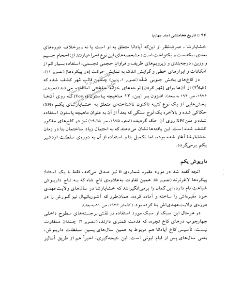 تاریخ هخامنشیان جلد چهارم - نمونه سوم - جزیره کتاب های الکترونیکی